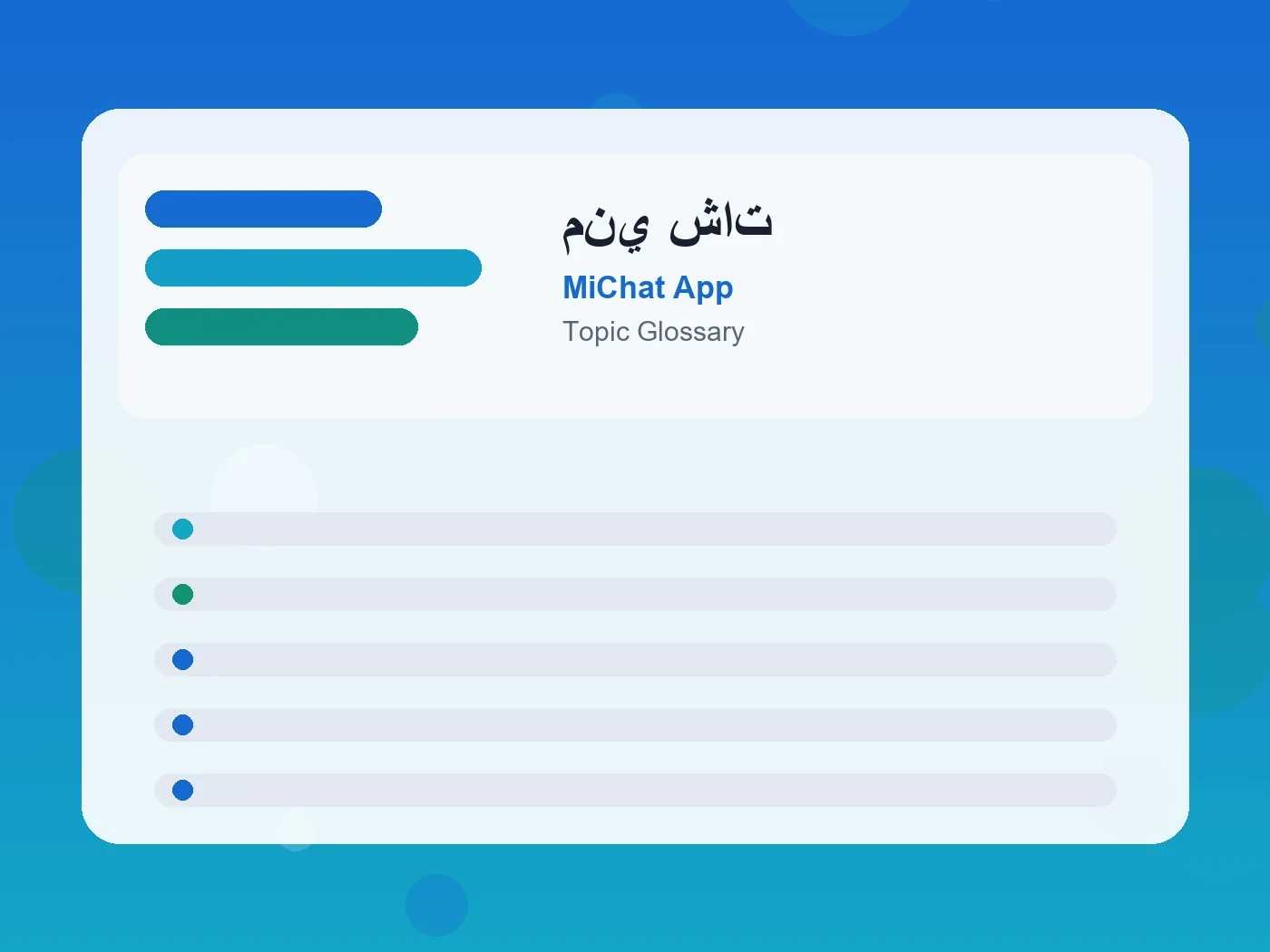 MiChat App مني شات guide visual